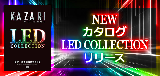 KAZARI LED COLLECTION