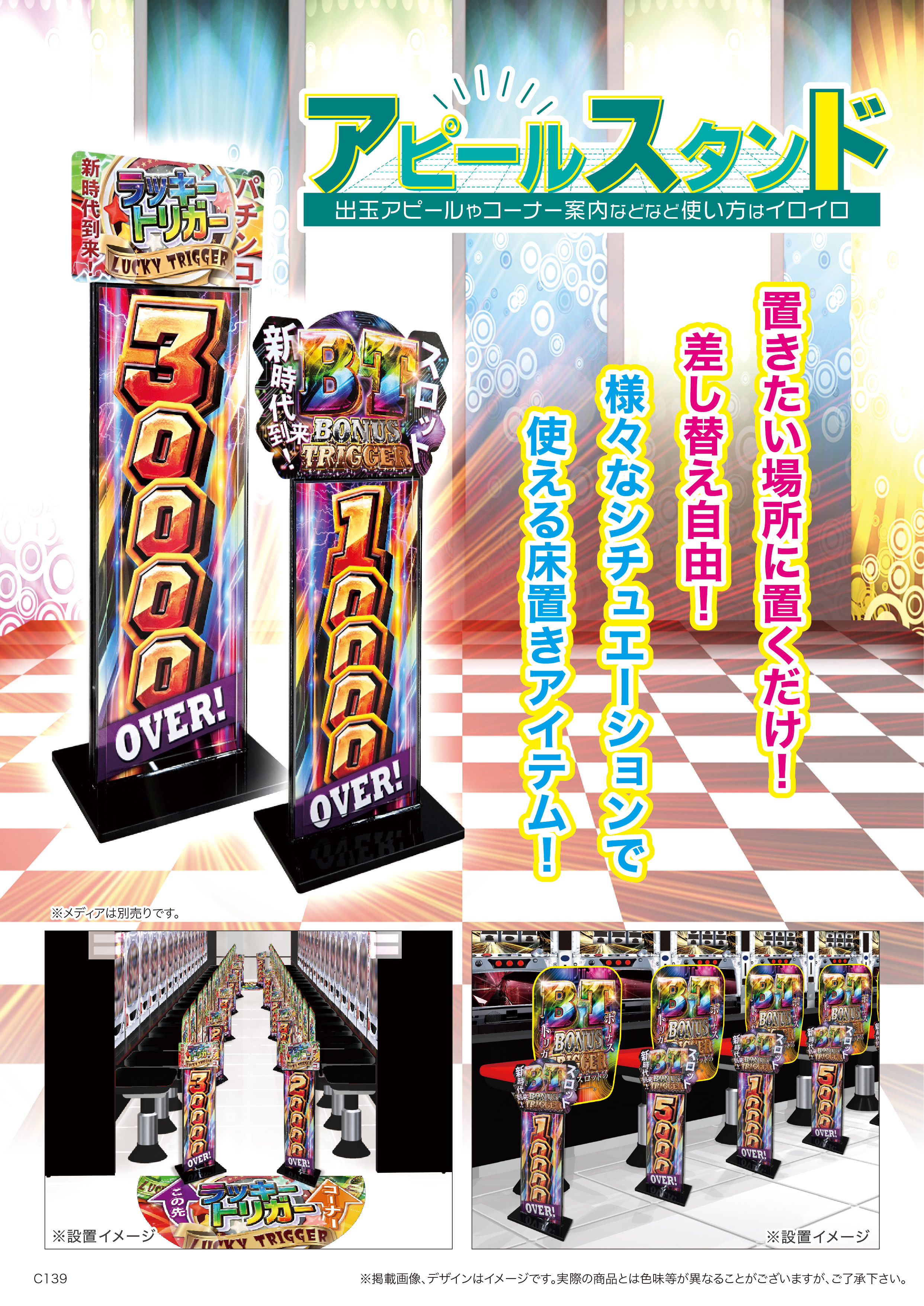 アピールスタンド