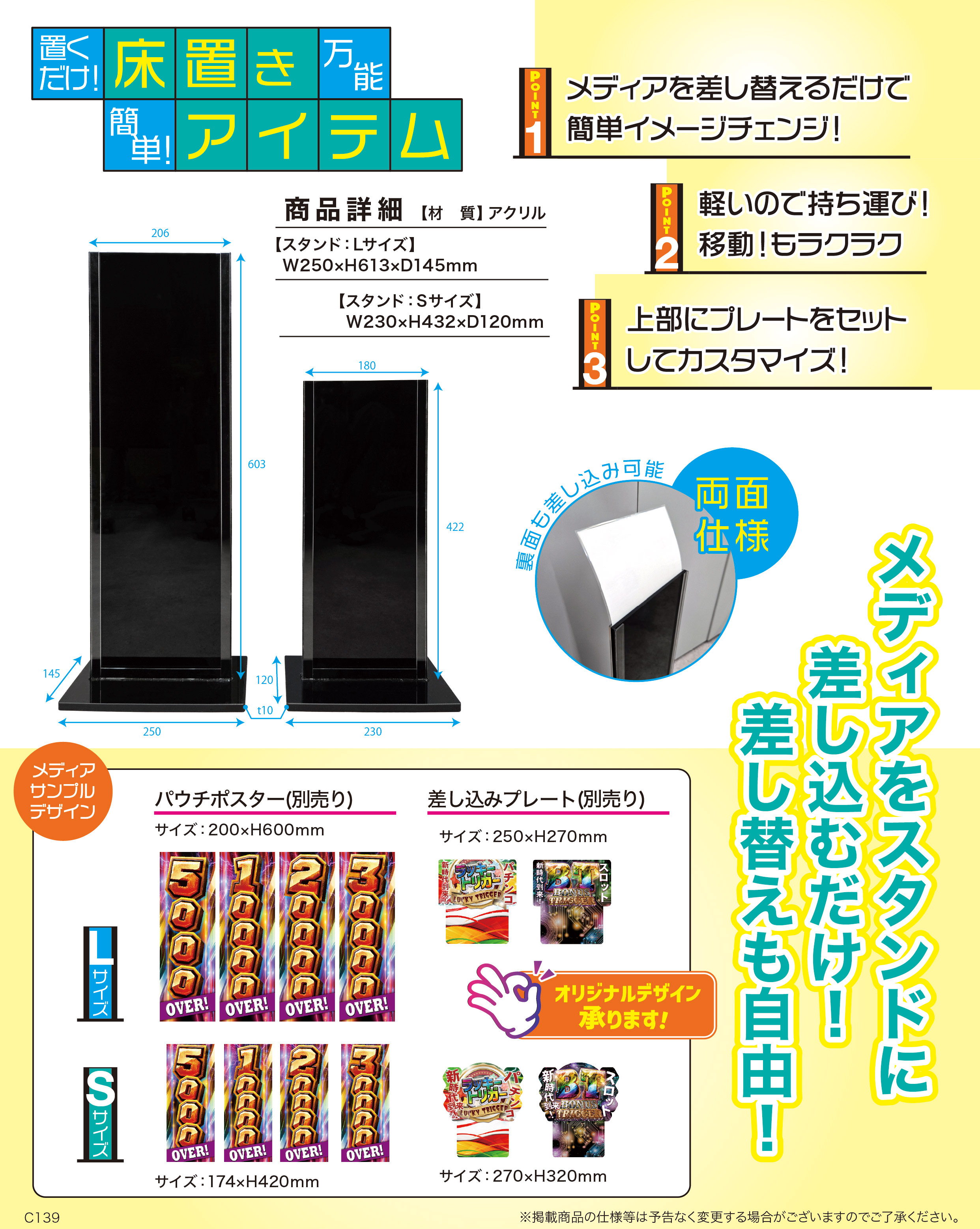 アピールスタンド